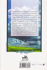 آسمان مرز من است